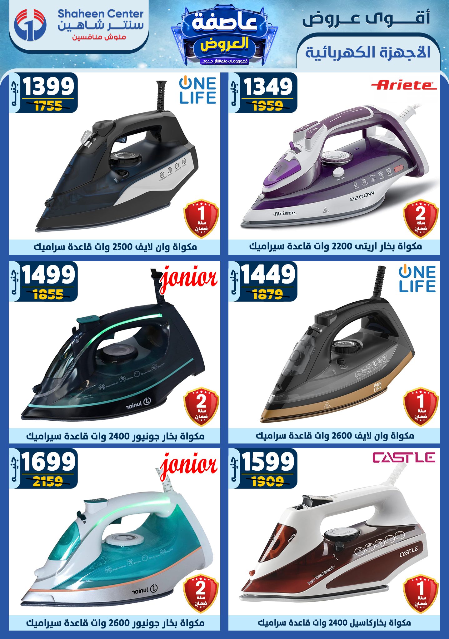 shaheen-center offers from 13feb to 19feb 2025 عروض سنتر شاهين من 13 فبراير حتى 19 فبراير 2025 صفحة رقم 106